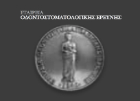 Εταιρεία Οδοντοστοματολογικής Έρευνας