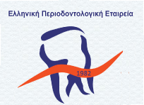 Ελληνική Περιοδοντολογική Εταιρεία 