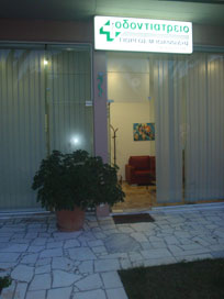 Κεντρική είσοδος στο οδοντιατρείο