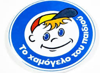 Το Χαμόγελο του Παιδιού